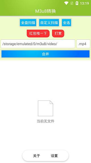 M3u8合并app下载
