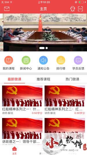 云南干部在线学院app最新版本