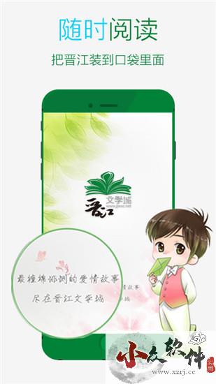 晋江文学城手机版下载安装