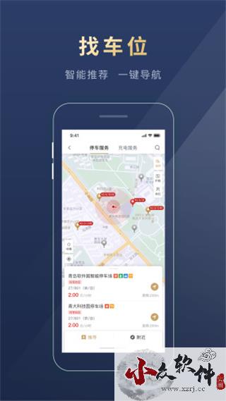 慧停车app