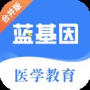 蓝基因APP V7.6.0