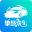 挚慧洗车 v1.2.3