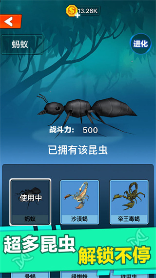 昆虫进化大乱斗最新版本下载