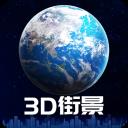 3D卫星街景地图app v1.2.1