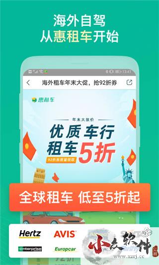 惠租车app(海外租车软件)