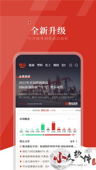 隆众资讯app(隆众数据)官方版