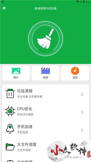 极速清理内存管家最新版