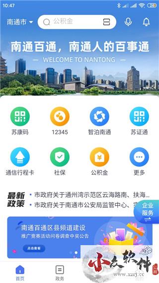 南通百通app