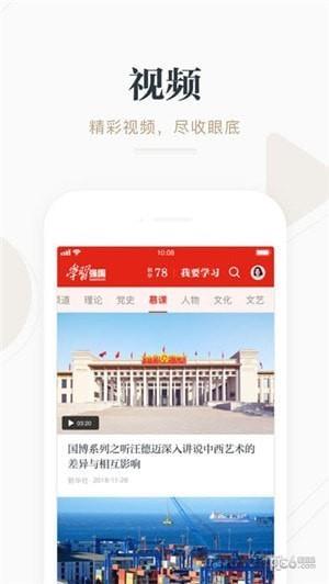 学习强国app