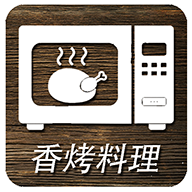 香烤料理 v1.1.9