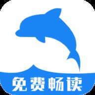 海豚阅读app官方最新版 v3.23.070811