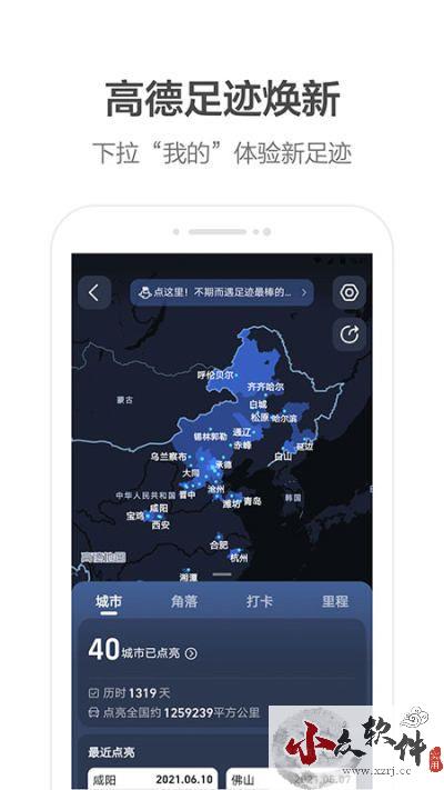 高德地图app官网版