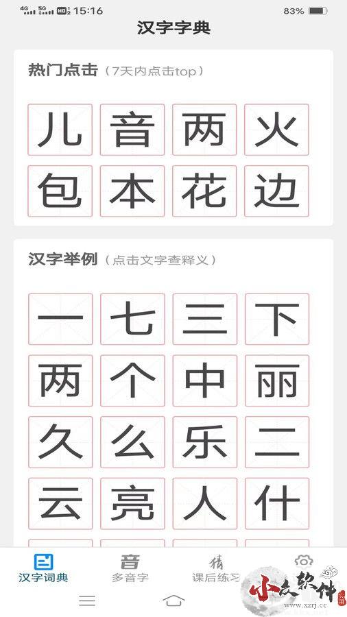 汉字岛app最新版