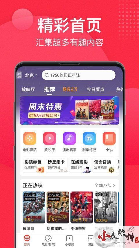 猫眼app(专业票房实时版)