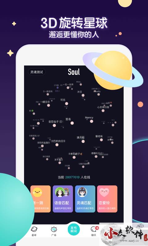 Soul(交友聊天)app下载