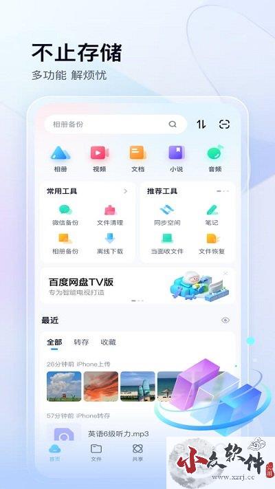 百度网盘app手机版