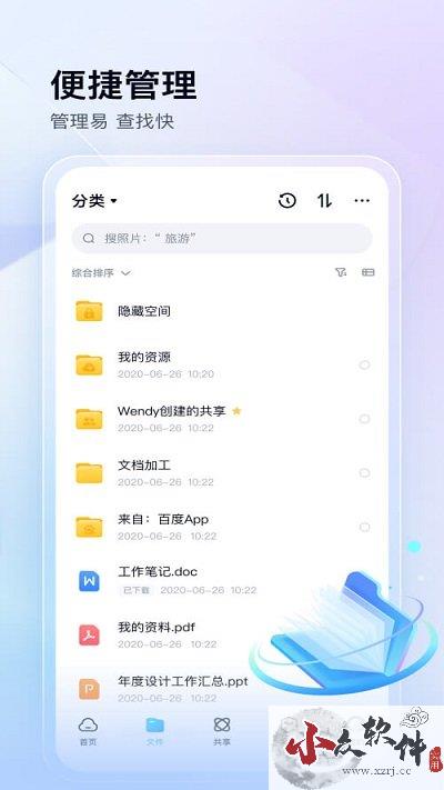 百度网盘app手机版