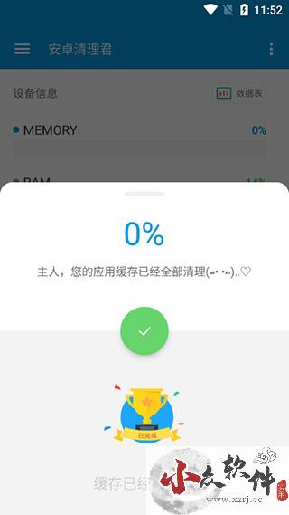 安卓清理君APP