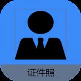 证件照编辑王app v2.2