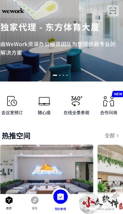 wework共享办公空间APP