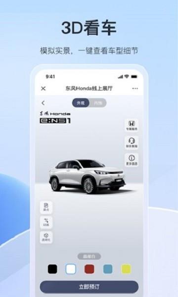 东风本田智导互联app2023安卓免费