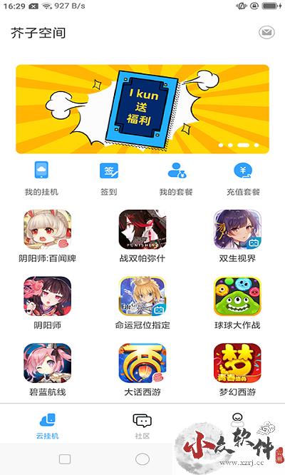 芥子空间app官方版