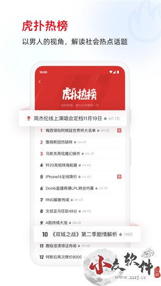 虎扑篮球nba(体育咨询)app