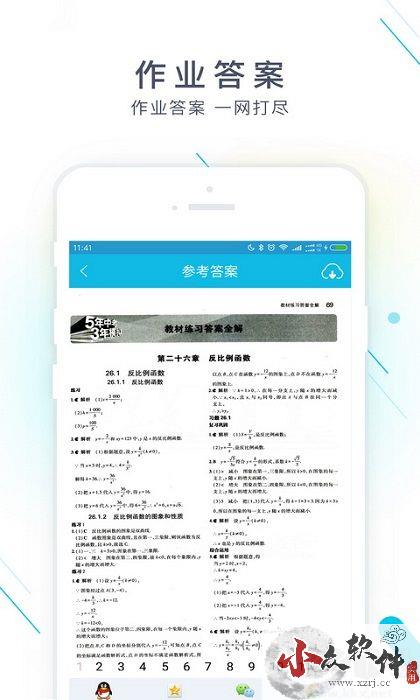 作业精灵app安卓版