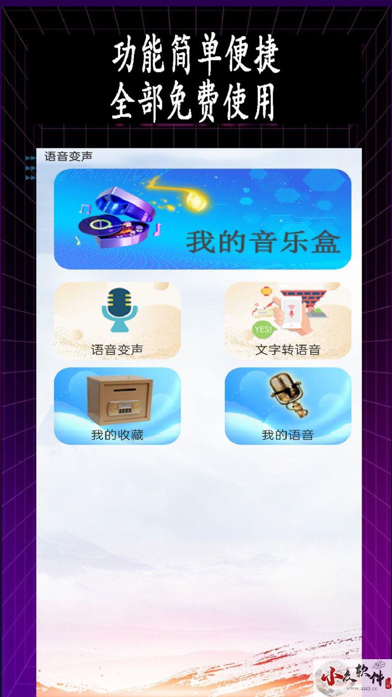 专业变声器app官方新版本