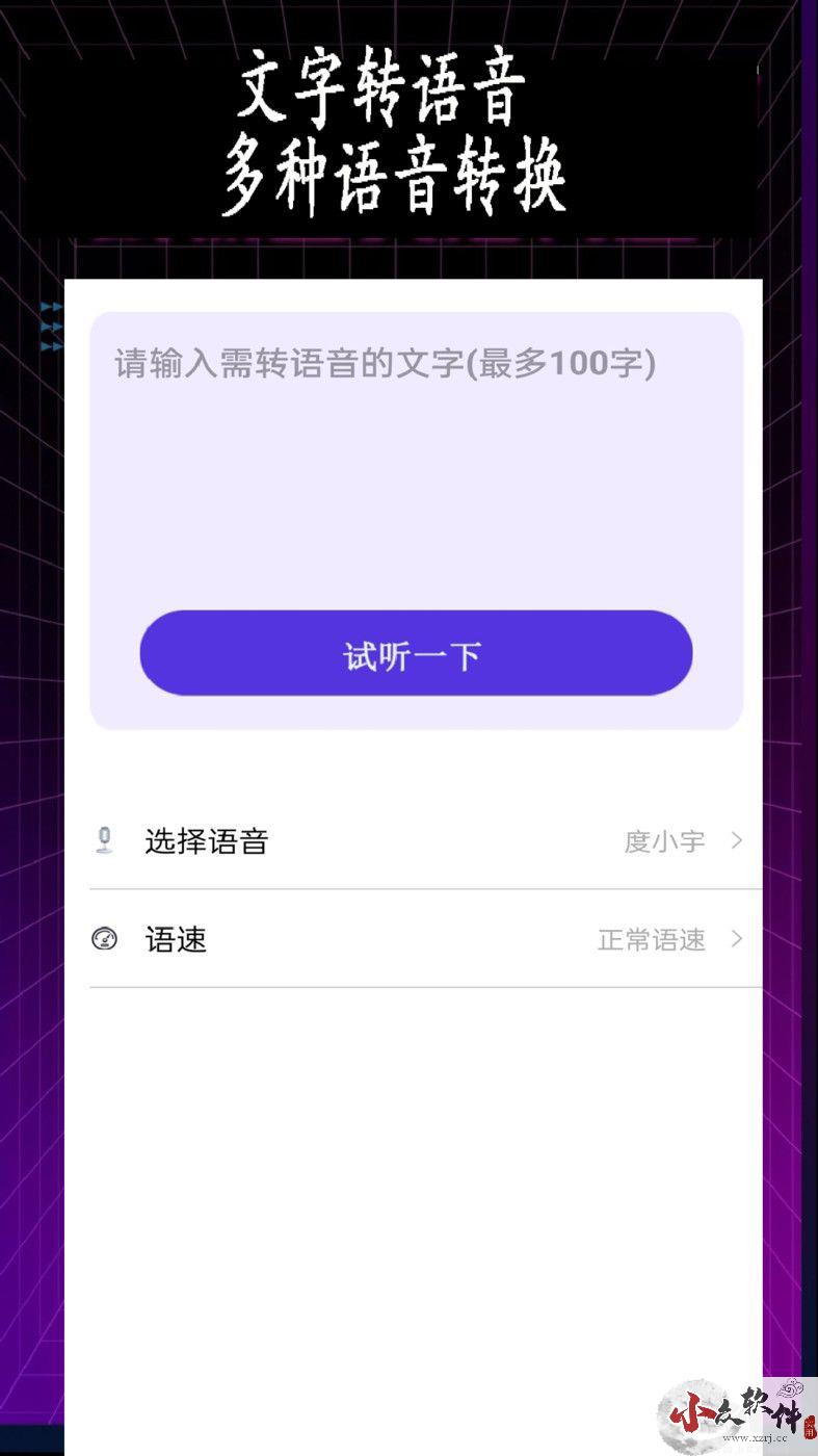 专业变声器app官方新版本