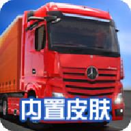 终极卡车模拟器 v1.2.9