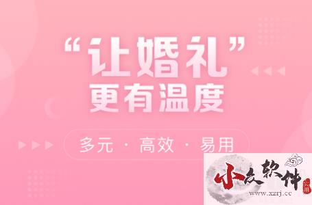 婚贝请束APP免费版