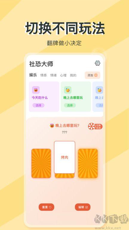 社恐大师app2023安卓版最新