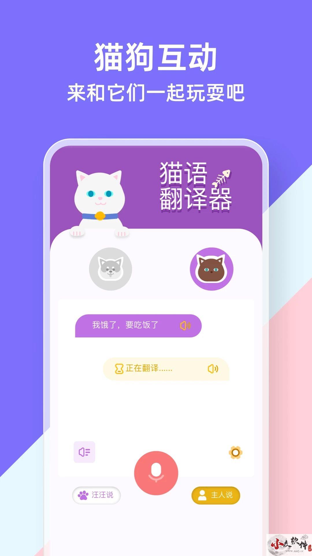 动物交流器app