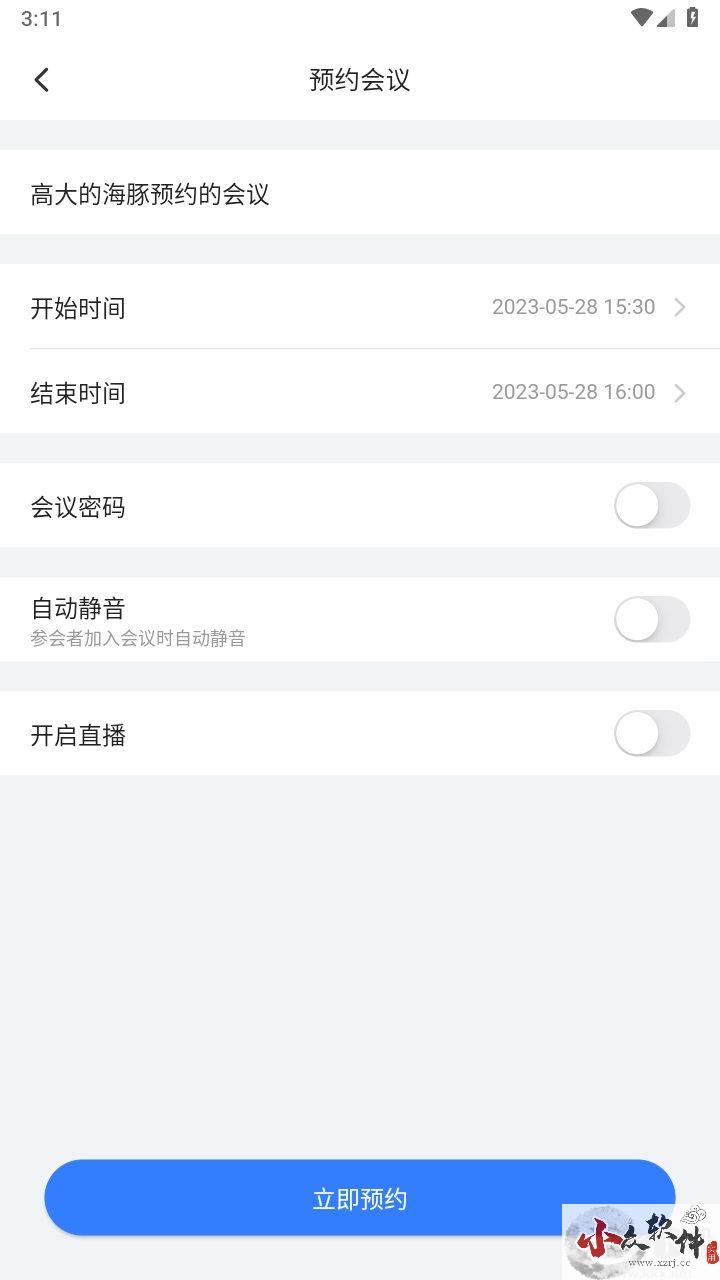 飞语会议app最新版