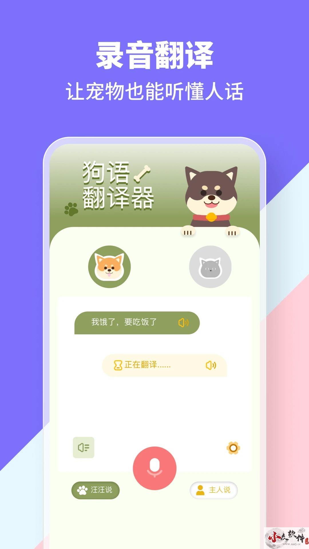 动物交流器app