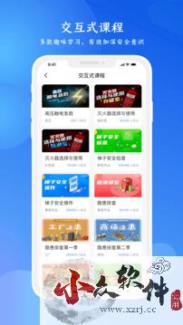 链工宝手机APP(安全培训)官方版