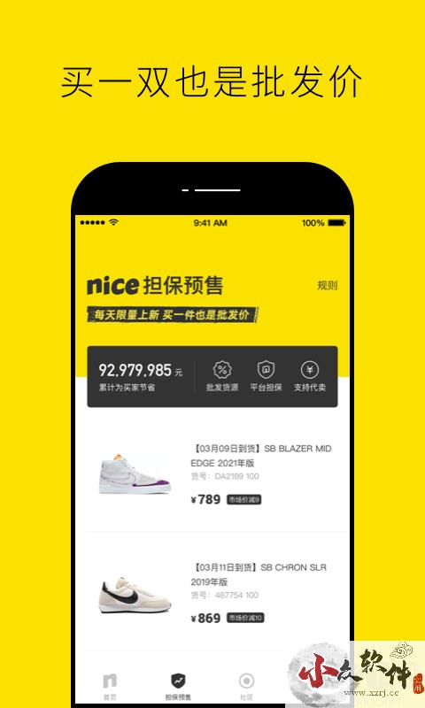 nice鞋子app官方版