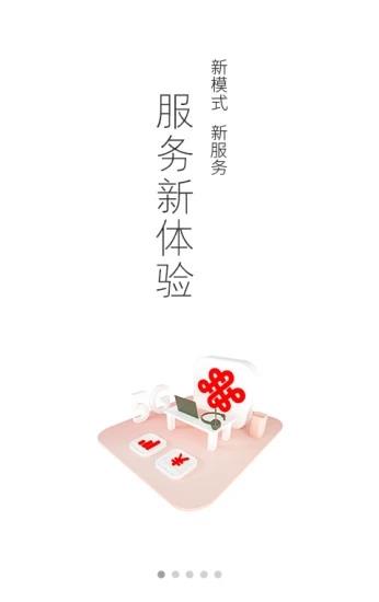 中国联通APP