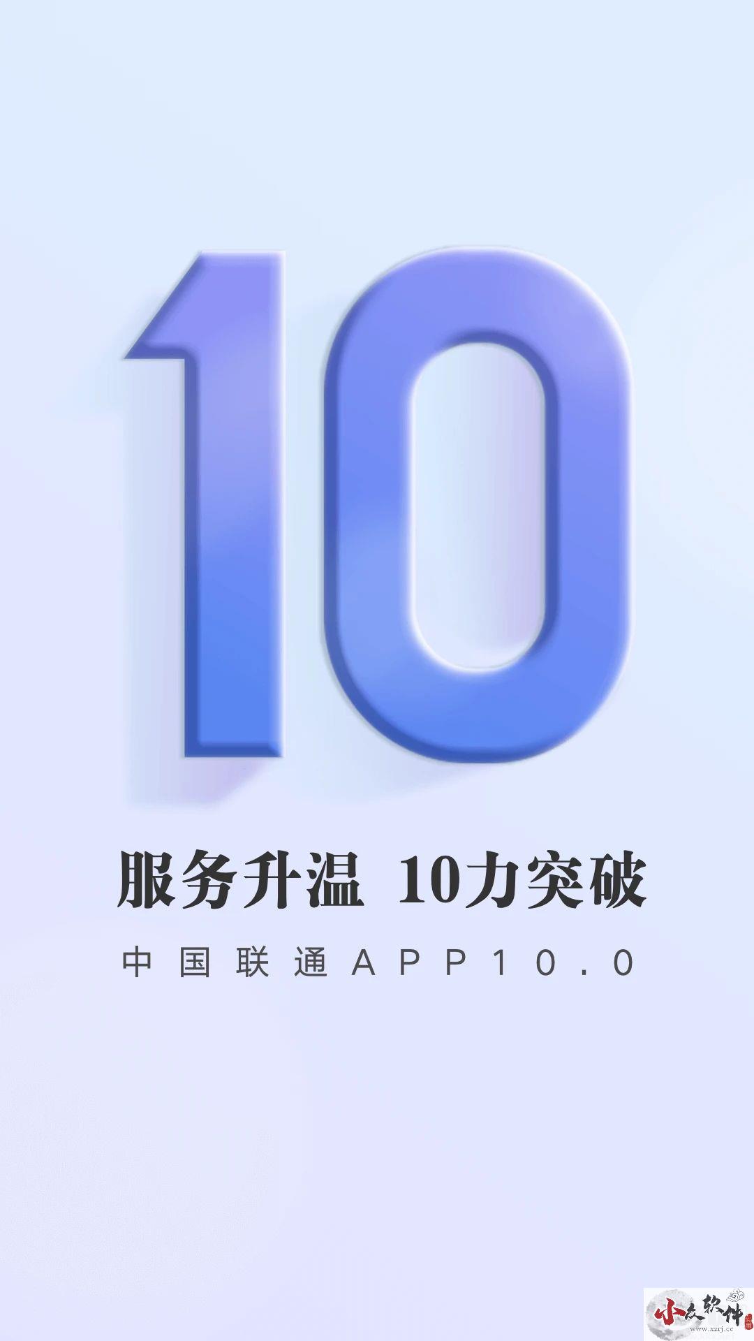 中国联通APP