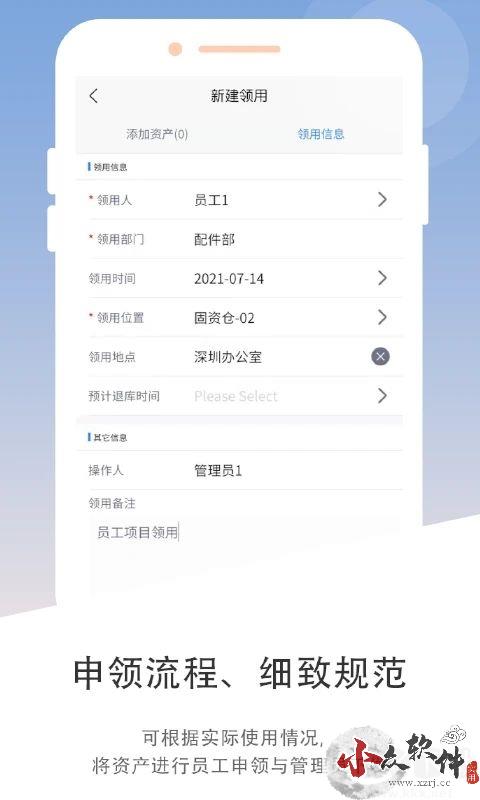 资产云管理APP