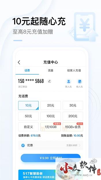 中国移动APP