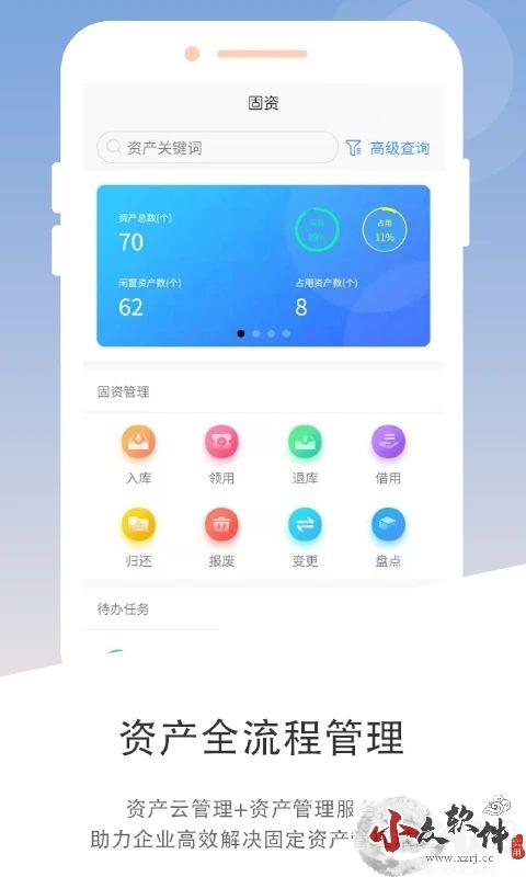 资产云管理APP