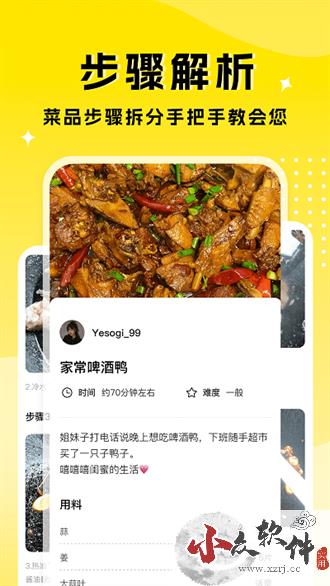 厨艺达人app2023官方最新版