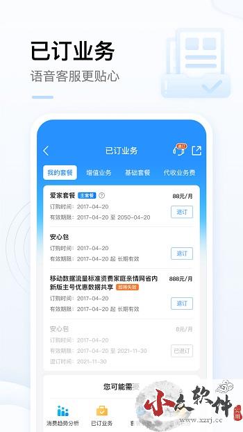 中国移动APP