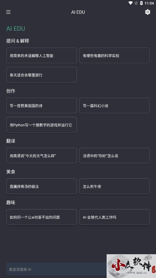 ai edu(ai聊天)