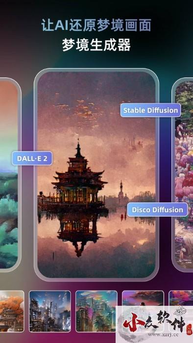 AI梦境生成器APP-AI绘画