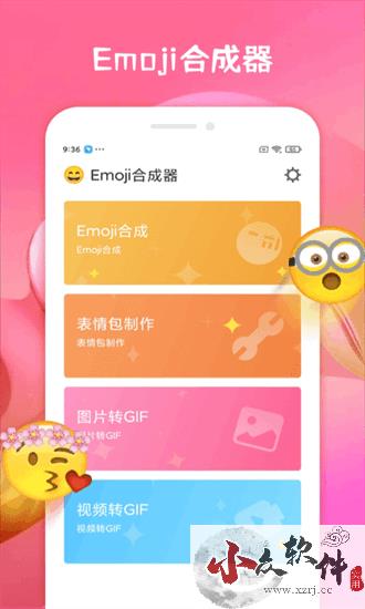 emoji合成器中文版安卓
