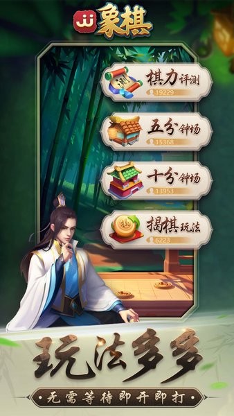 JJ象棋手机版