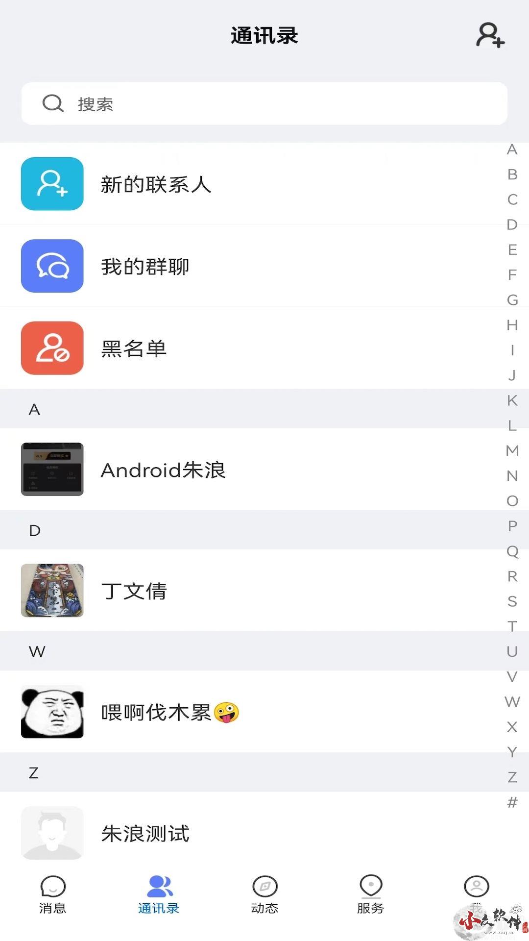 康讯APP实时通讯